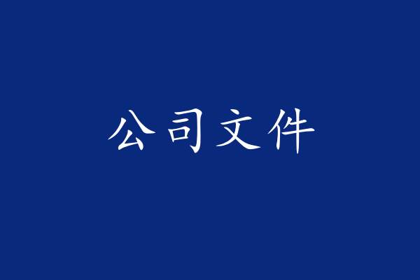 2024年春节放假的通知